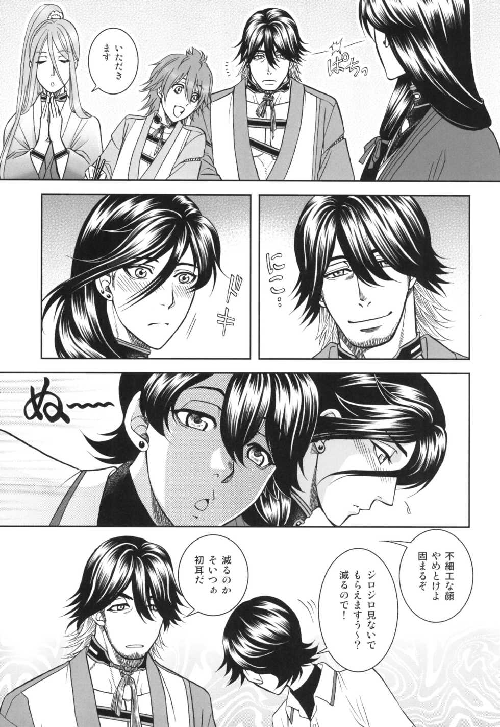 [K2COMPANY (kazu)] Ai (Touken Ranbu) [Digital] - Page 13