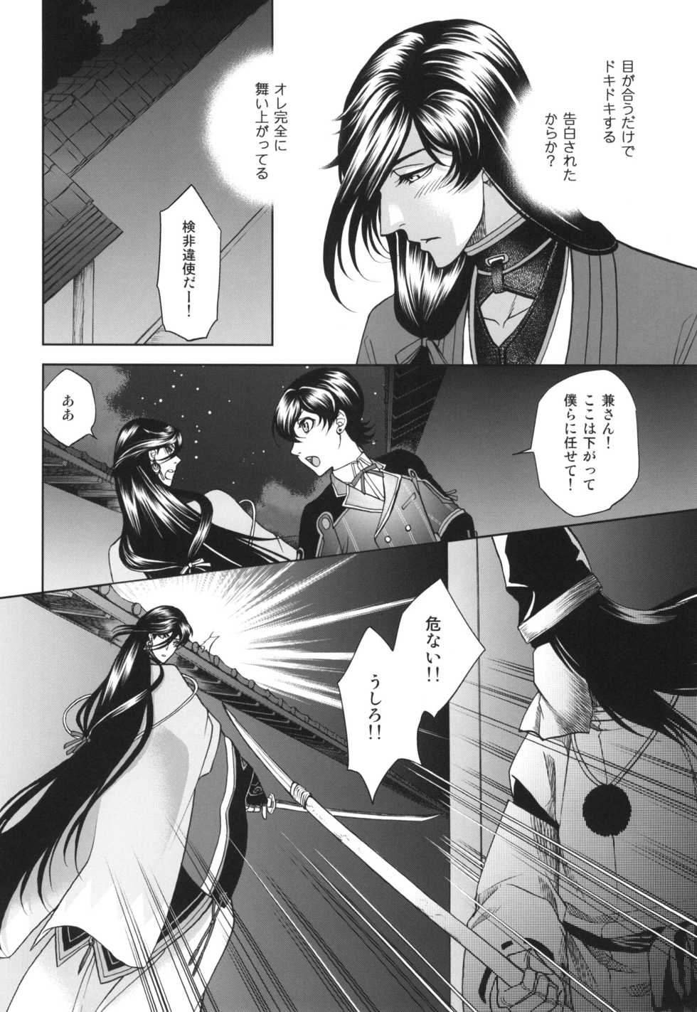 [K2COMPANY (kazu)] Ai (Touken Ranbu) [Digital] - Page 14