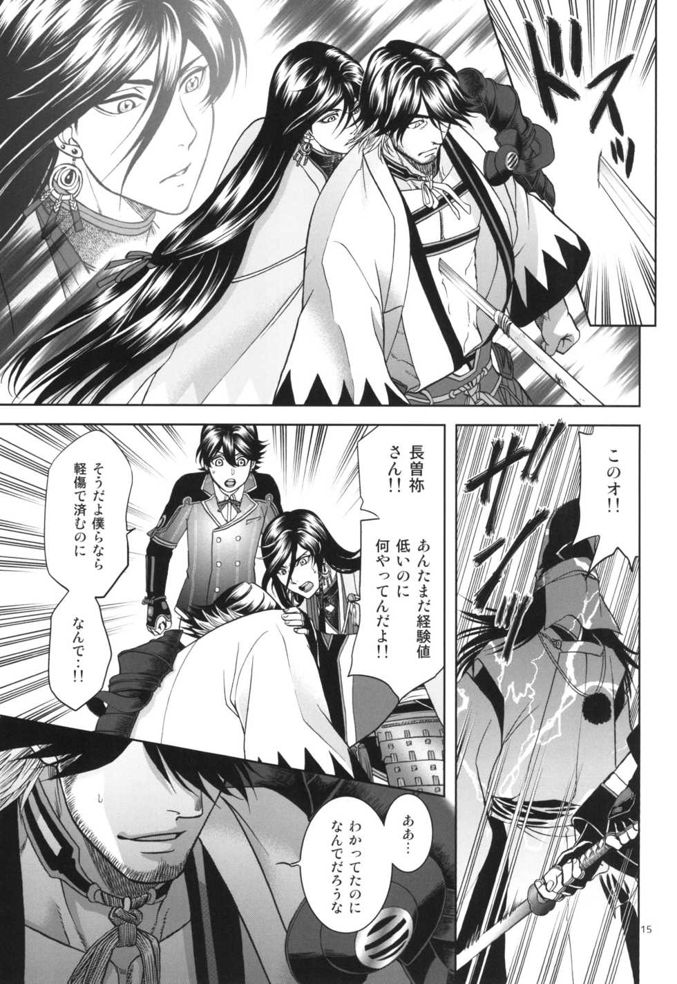 [K2COMPANY (kazu)] Ai (Touken Ranbu) [Digital] - Page 15