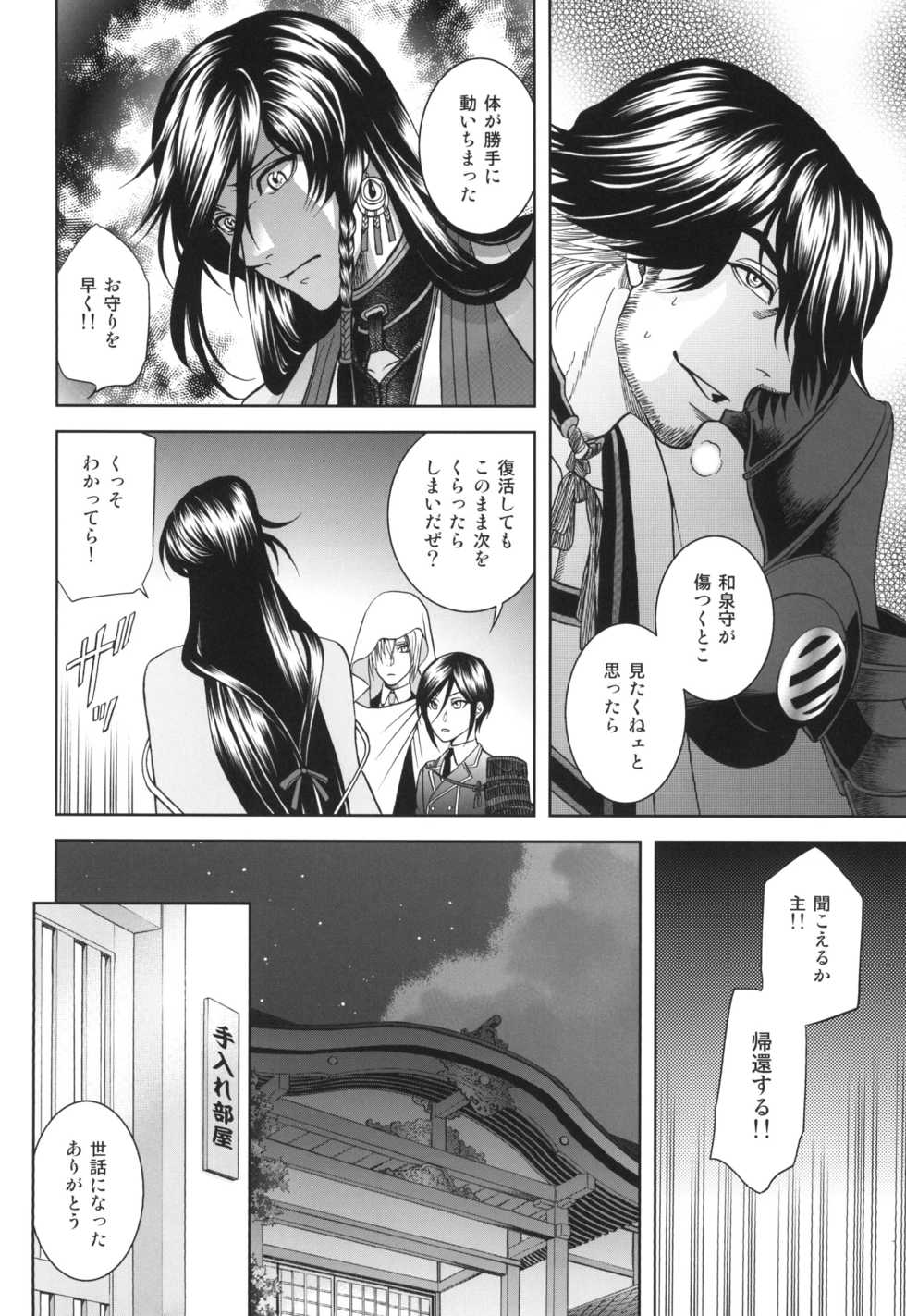 [K2COMPANY (kazu)] Ai (Touken Ranbu) [Digital] - Page 16