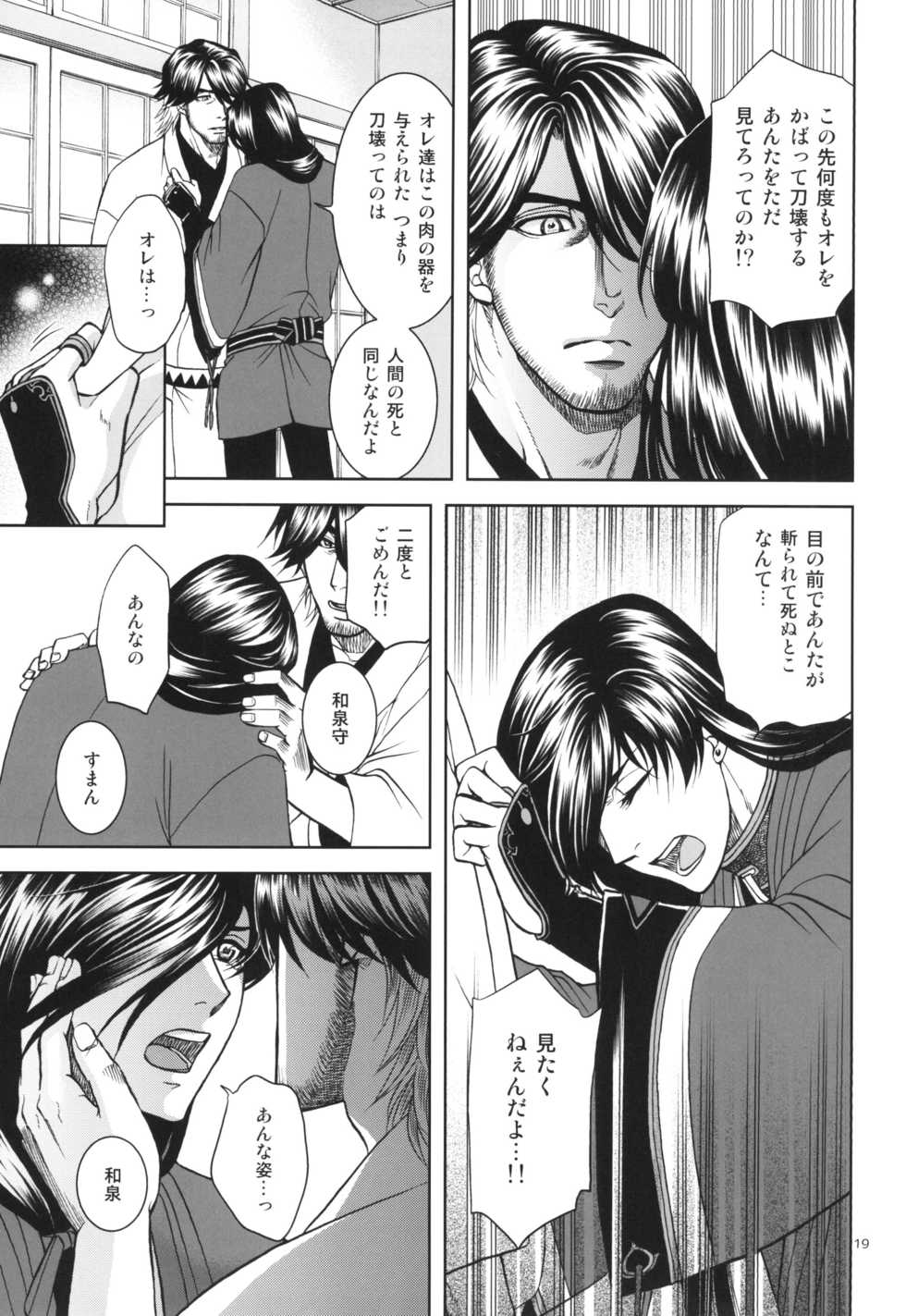 [K2COMPANY (kazu)] Ai (Touken Ranbu) [Digital] - Page 19