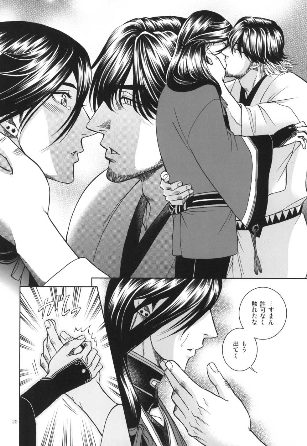 [K2COMPANY (kazu)] Ai (Touken Ranbu) [Digital] - Page 20