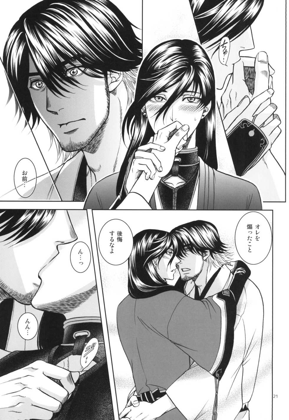 [K2COMPANY (kazu)] Ai (Touken Ranbu) [Digital] - Page 21