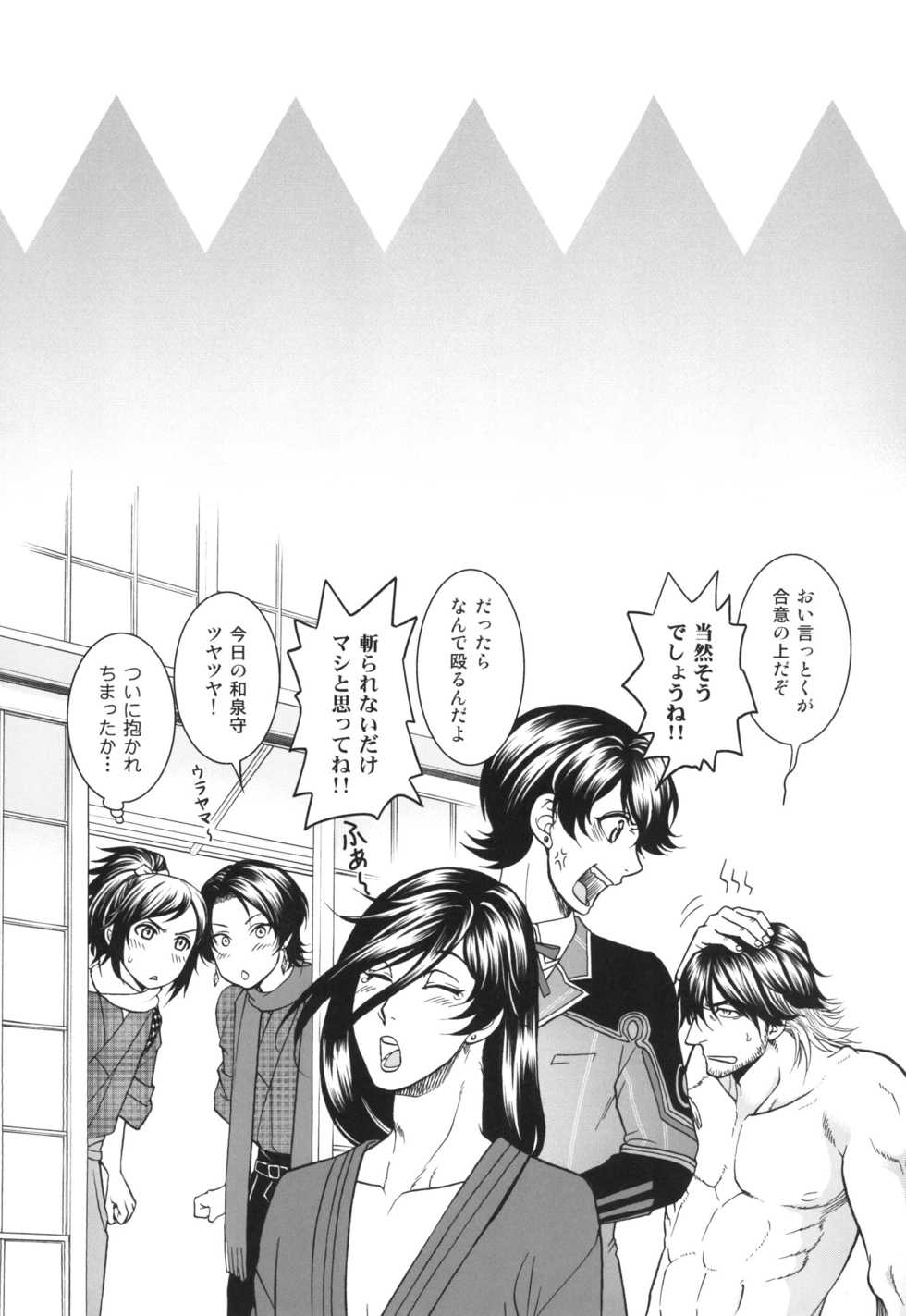 [K2COMPANY (kazu)] Ai (Touken Ranbu) [Digital] - Page 29