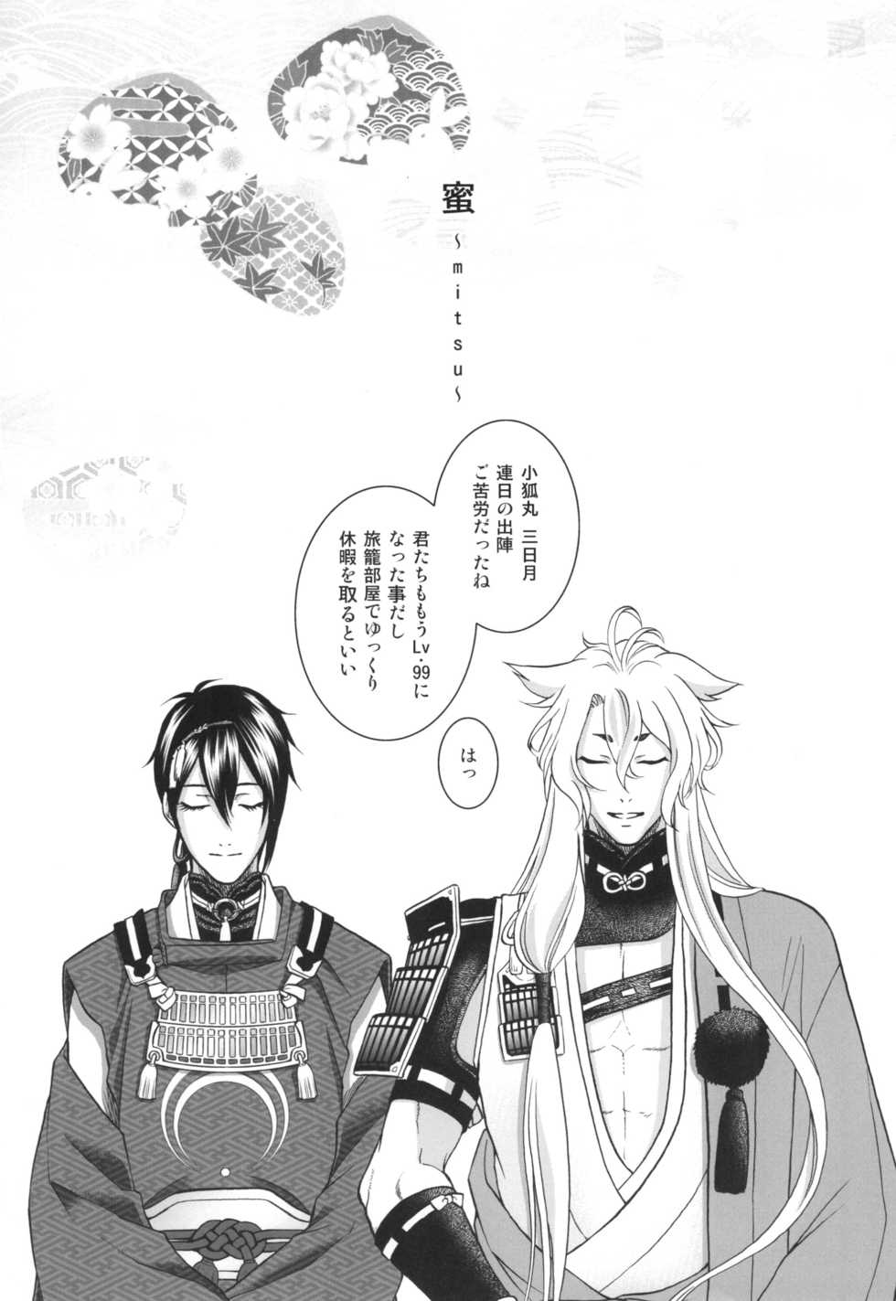 [K2COMPANY (kazu)] mitu (Touken Ranbu) [Digital] - Page 3