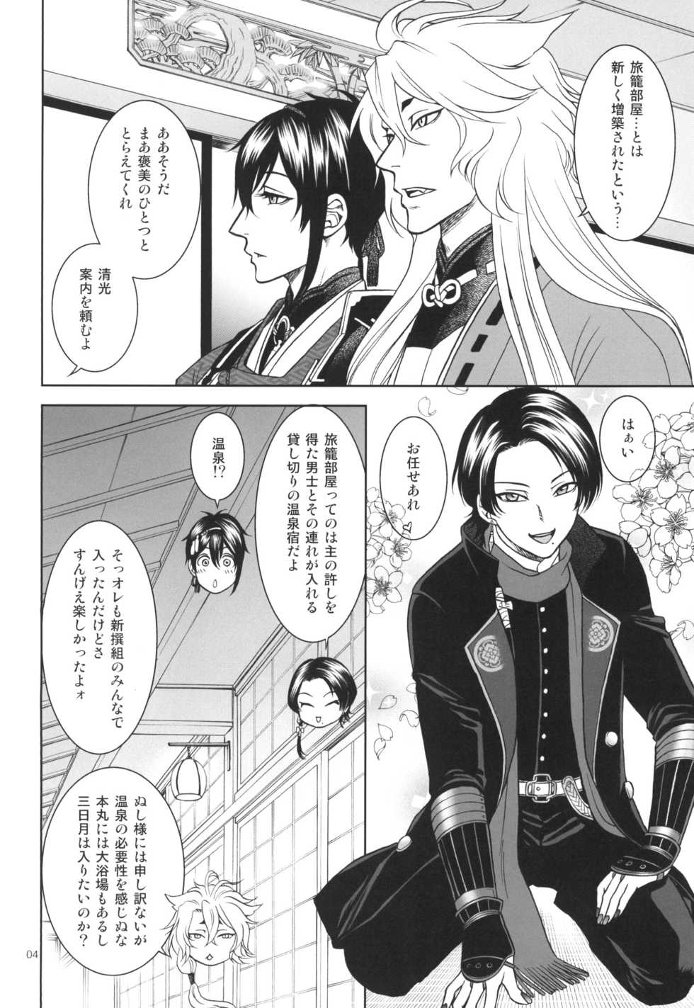 [K2COMPANY (kazu)] mitu (Touken Ranbu) [Digital] - Page 4