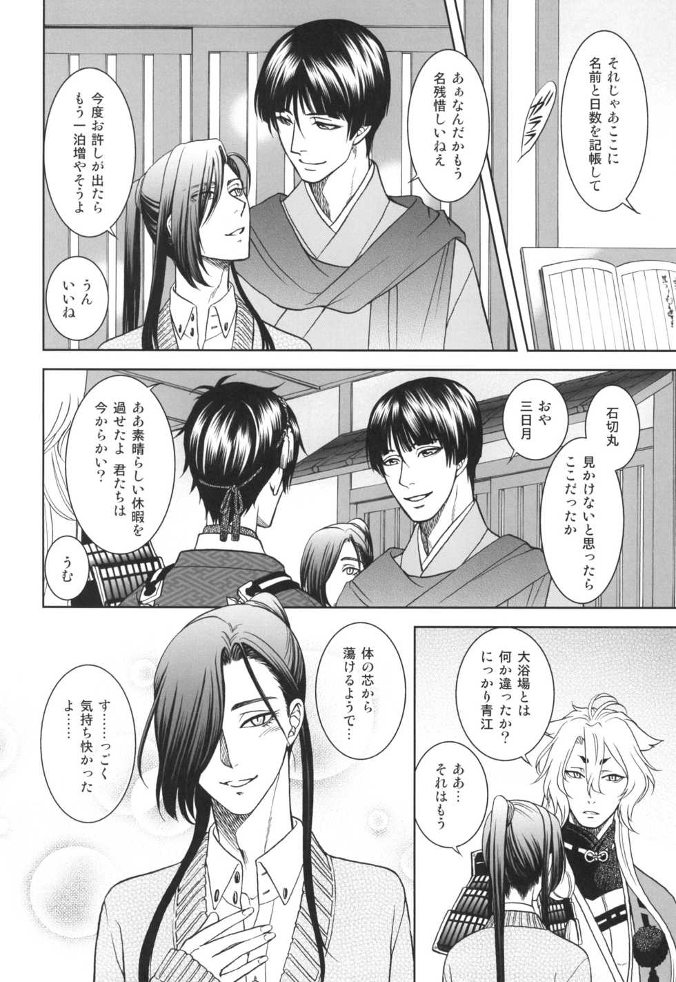[K2COMPANY (kazu)] mitu (Touken Ranbu) [Digital] - Page 6