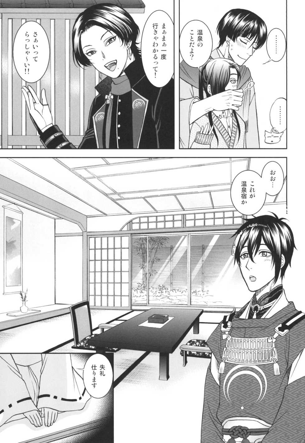 [K2COMPANY (kazu)] mitu (Touken Ranbu) [Digital] - Page 7