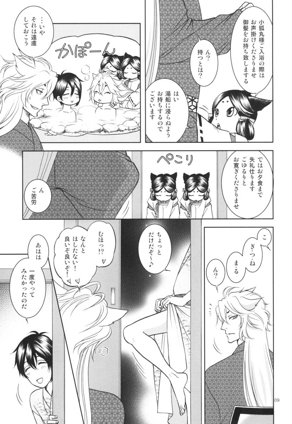[K2COMPANY (kazu)] mitu (Touken Ranbu) [Digital] - Page 9