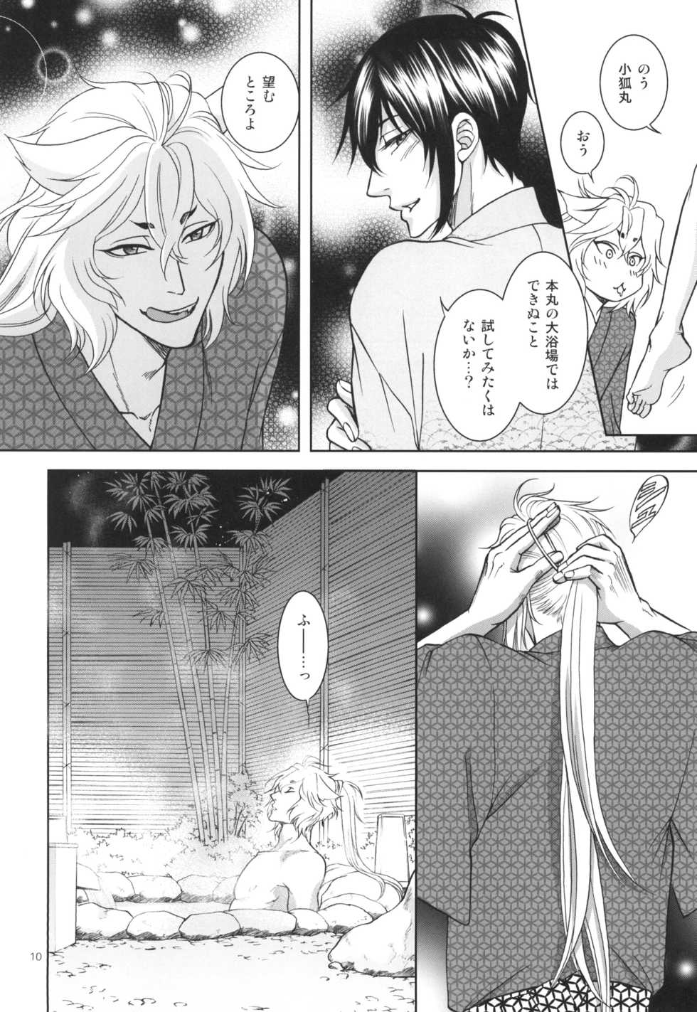 [K2COMPANY (kazu)] mitu (Touken Ranbu) [Digital] - Page 10