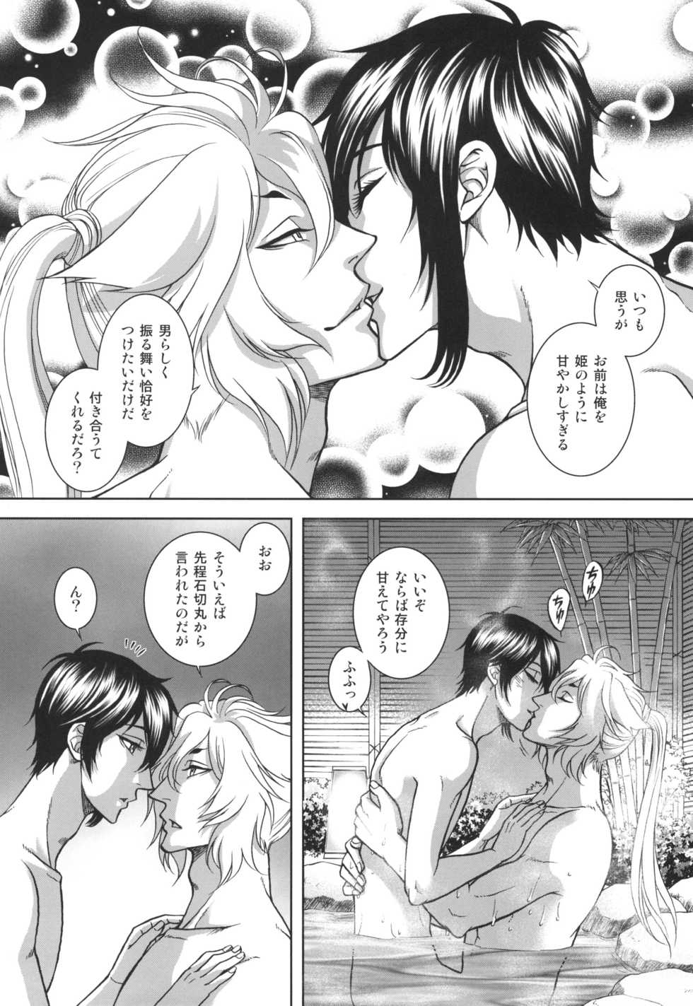 [K2COMPANY (kazu)] mitu (Touken Ranbu) [Digital] - Page 12