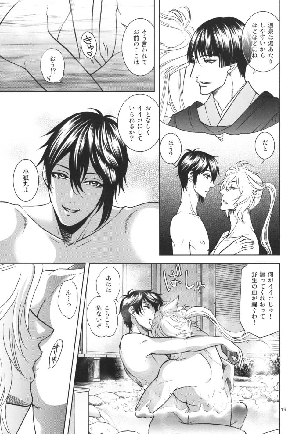 [K2COMPANY (kazu)] mitu (Touken Ranbu) [Digital] - Page 13