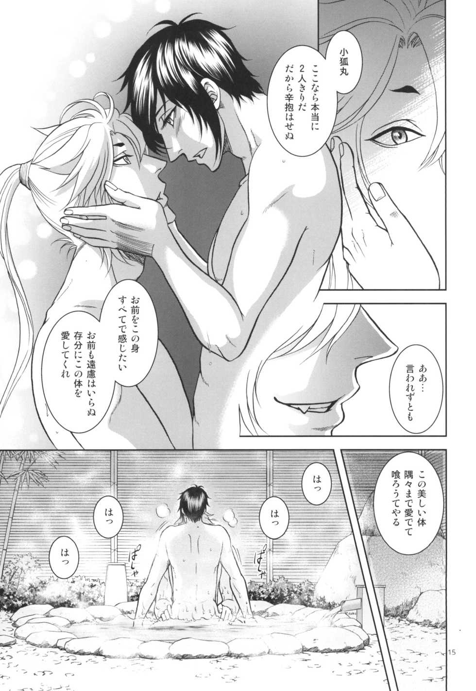 [K2COMPANY (kazu)] mitu (Touken Ranbu) [Digital] - Page 15