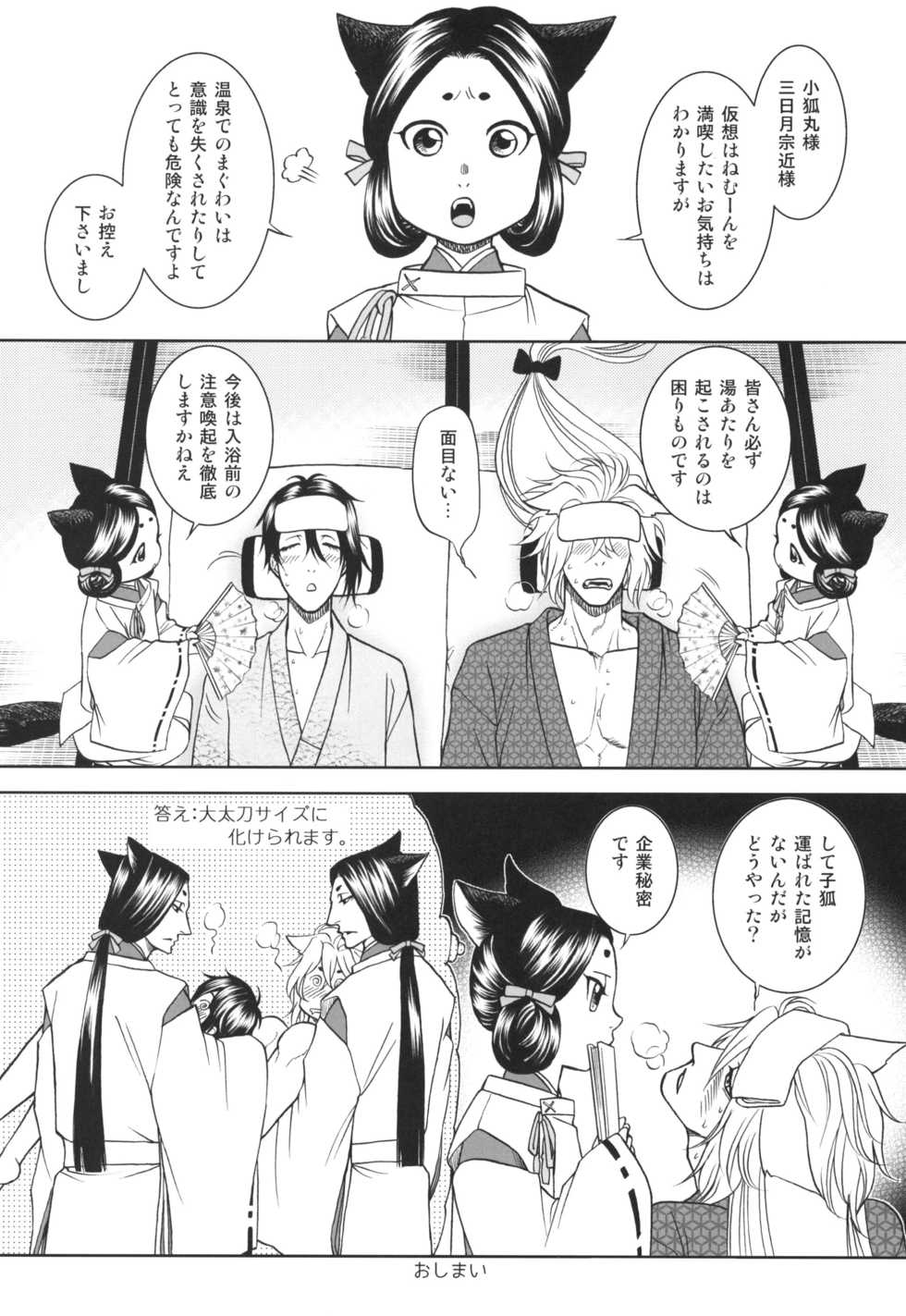 [K2COMPANY (kazu)] mitu (Touken Ranbu) [Digital] - Page 20