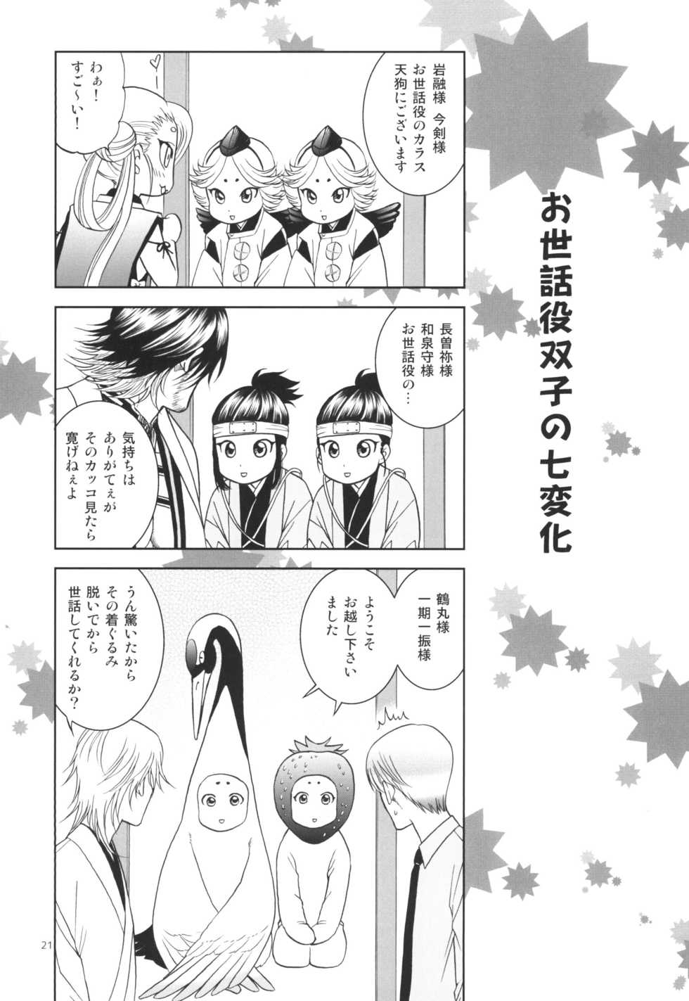 [K2COMPANY (kazu)] mitu (Touken Ranbu) [Digital] - Page 21