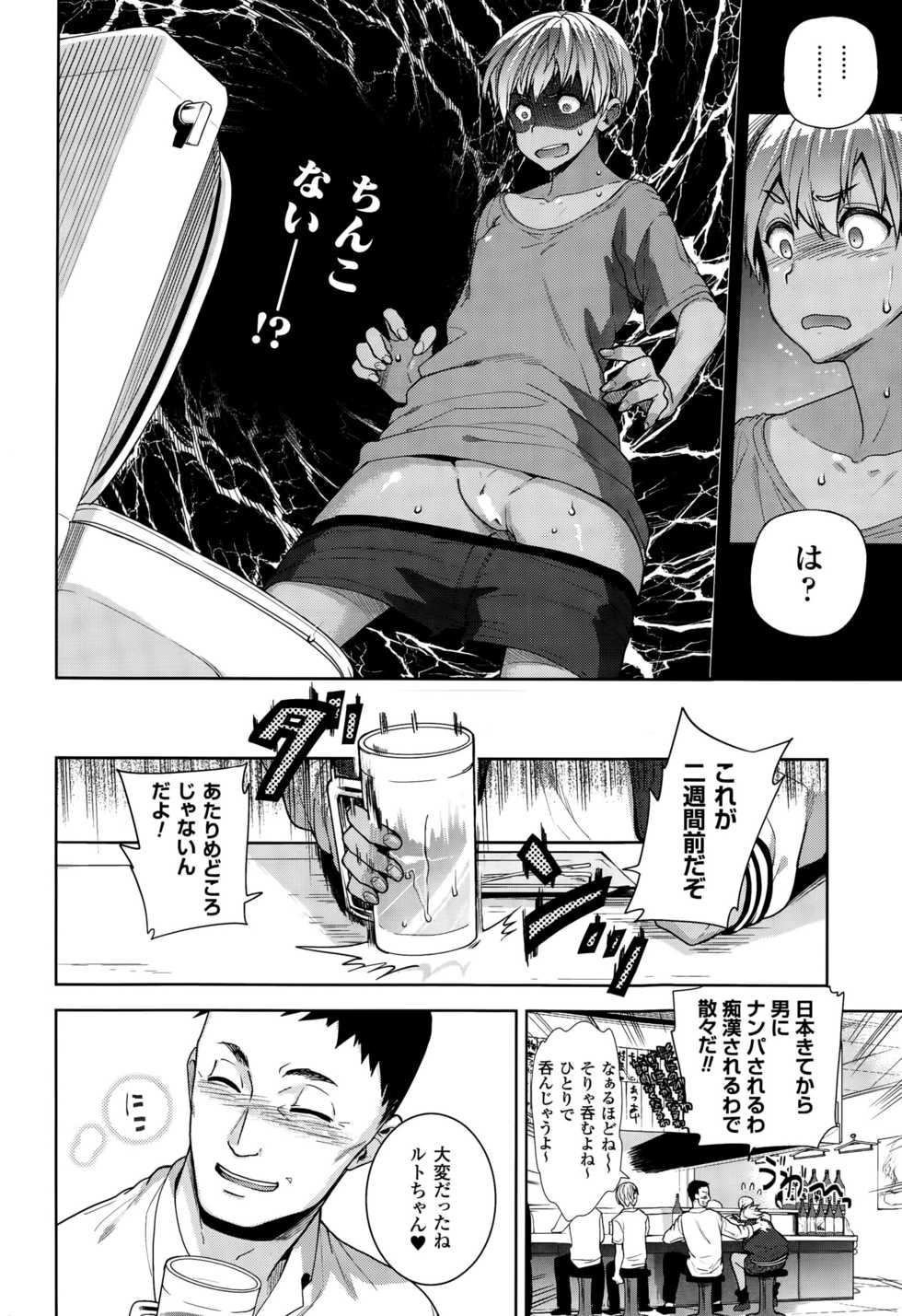 [Ohkami Ryosuke] TS Ryuugaku-ki - Page 4