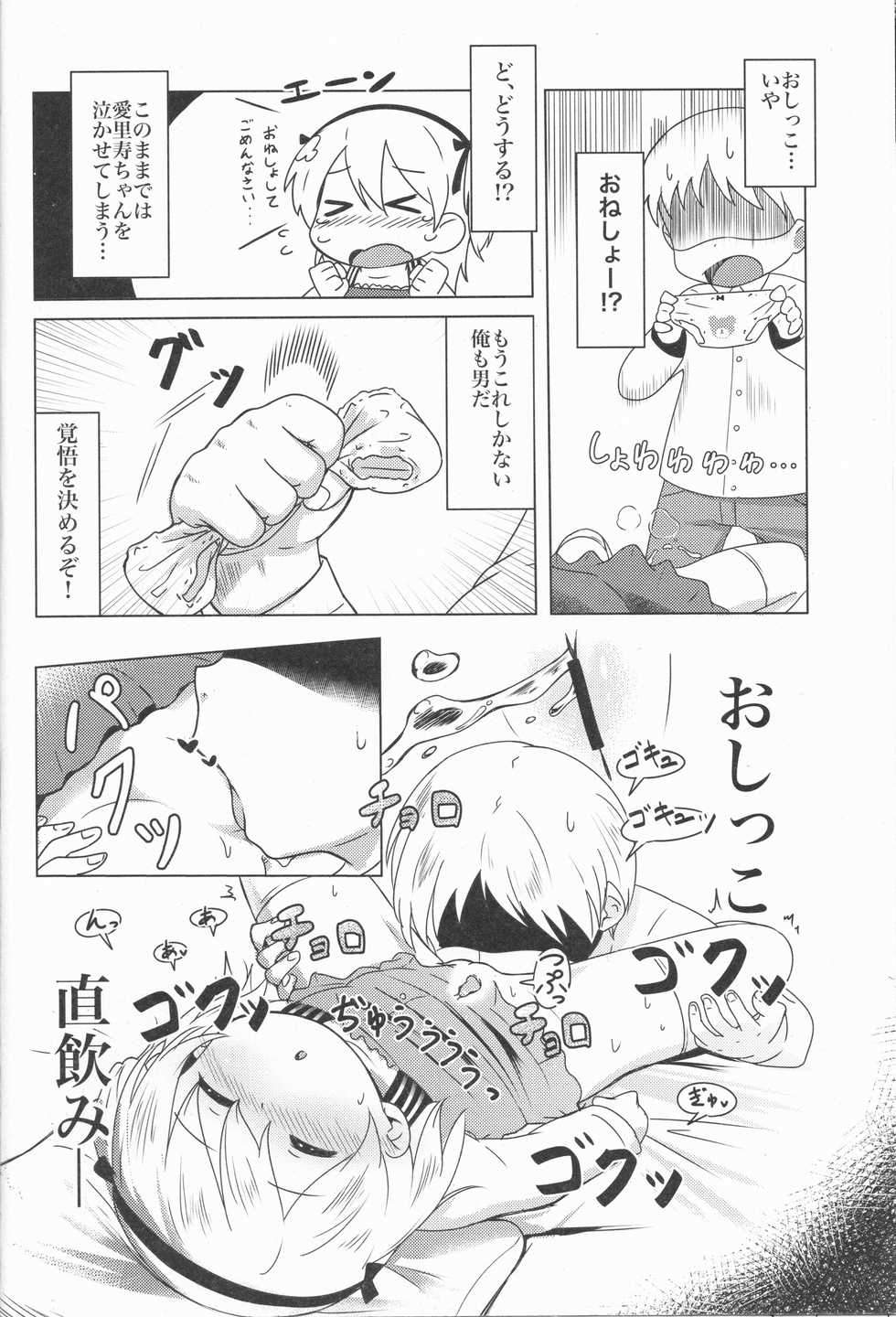 (C91) [Neko Pantsu] Suyasuya Arisu-chan (Girls und Panzer) - Page 9