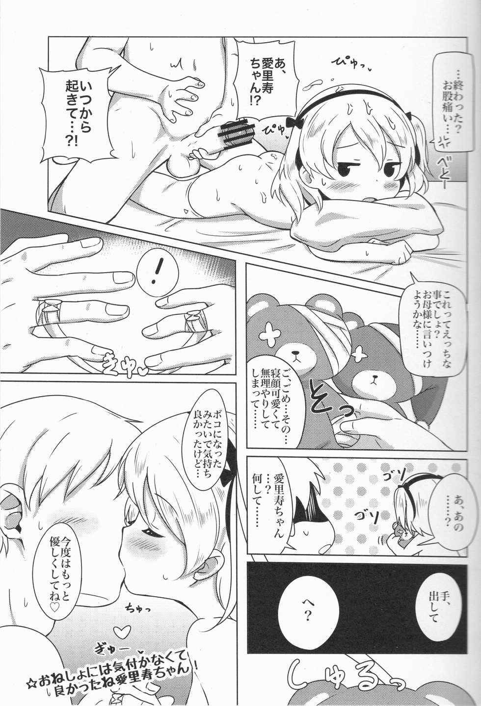 (C91) [Neko Pantsu] Suyasuya Arisu-chan (Girls und Panzer) - Page 16
