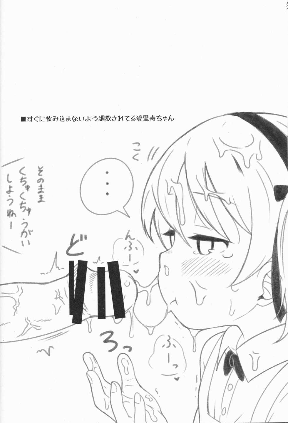 (C91) [Neko Pantsu] Suyasuya Arisu-chan (Girls und Panzer) - Page 17