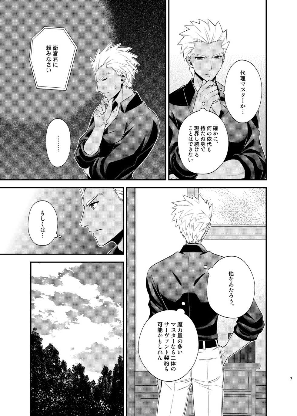 [TEKETO (Sanada)] Saigo no Yoru ni (Fate/stay night) [Digital] - Page 8
