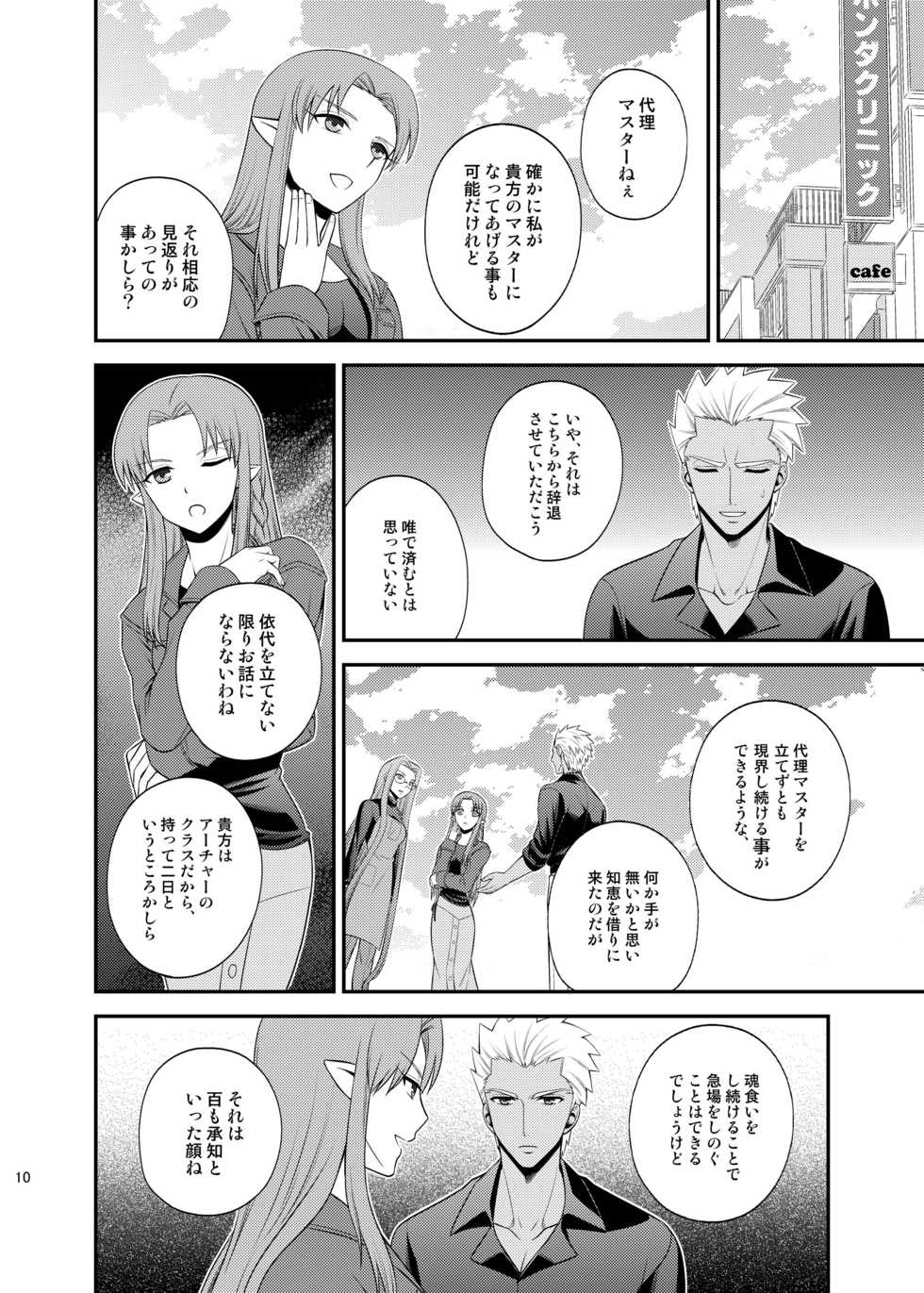 [TEKETO (Sanada)] Saigo no Yoru ni (Fate/stay night) [Digital] - Page 11