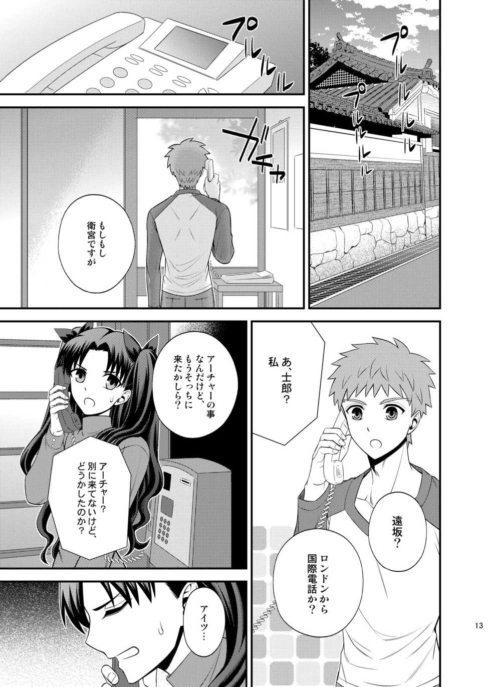 [TEKETO (Sanada)] Saigo no Yoru ni (Fate/stay night) [Digital] - Page 14