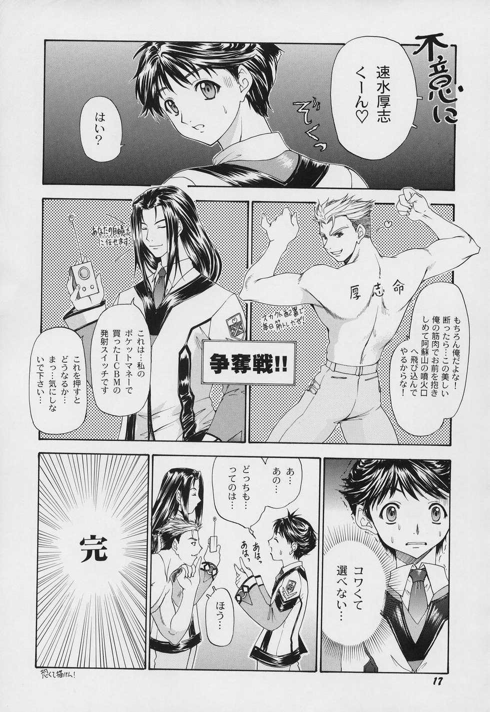 (C64) [Chimatsuriya Honpo (Arashiyama Tsugumoto, Asanagi Aoi)] LEVEL E Plus Gunparade March  Ultrasonic Second Operation (Gunparade March) - Page 19