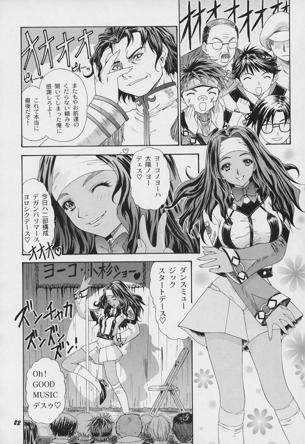 (C64) [Chimatsuriya Honpo (Arashiyama Tsugumoto, Asanagi Aoi)] LEVEL E Plus Gunparade March  Ultrasonic Second Operation (Gunparade March) - Page 24