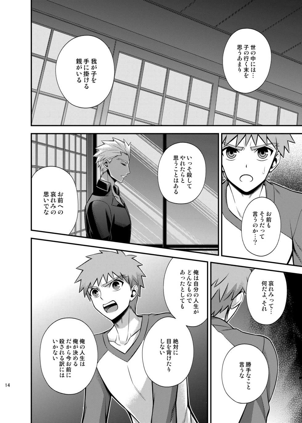 [TEKETO (Sanada)] Satsui no Arika (Fate/stay night) [Digital] - Page 16