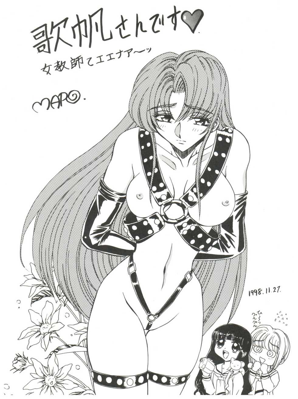 (C56) [Game Dome (Various)] Innyou Shoujo (Kamikaze Kaitou Jeanne, Bubblegum Crisis Tokyo 2040) - Page 3