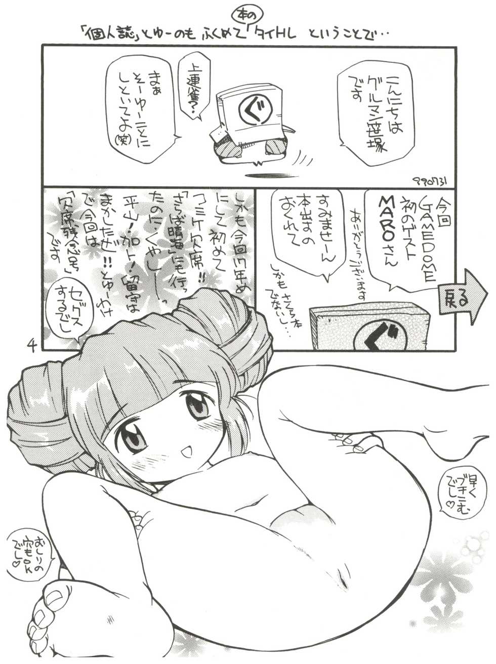 (C56) [Game Dome (Various)] Innyou Shoujo (Kamikaze Kaitou Jeanne, Bubblegum Crisis Tokyo 2040) - Page 4