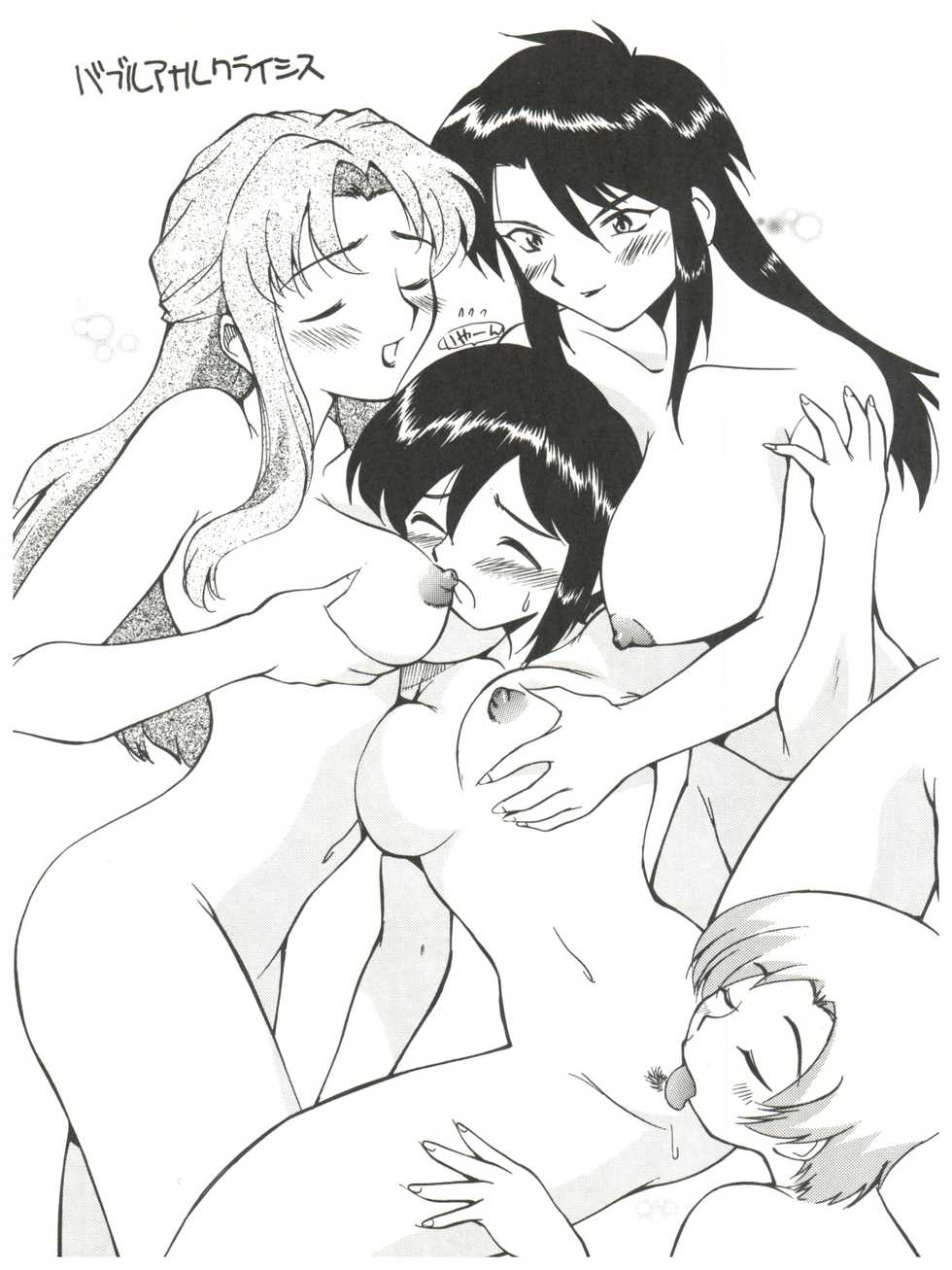 (C56) [Game Dome (Various)] Innyou Shoujo (Kamikaze Kaitou Jeanne, Bubblegum Crisis Tokyo 2040) - Page 5