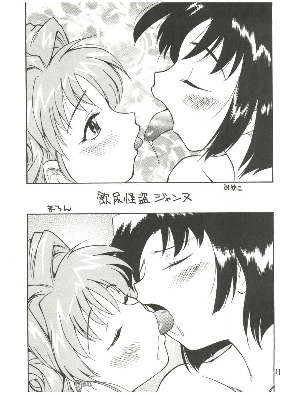 (C56) [Game Dome (Various)] Innyou Shoujo (Kamikaze Kaitou Jeanne, Bubblegum Crisis Tokyo 2040) - Page 11