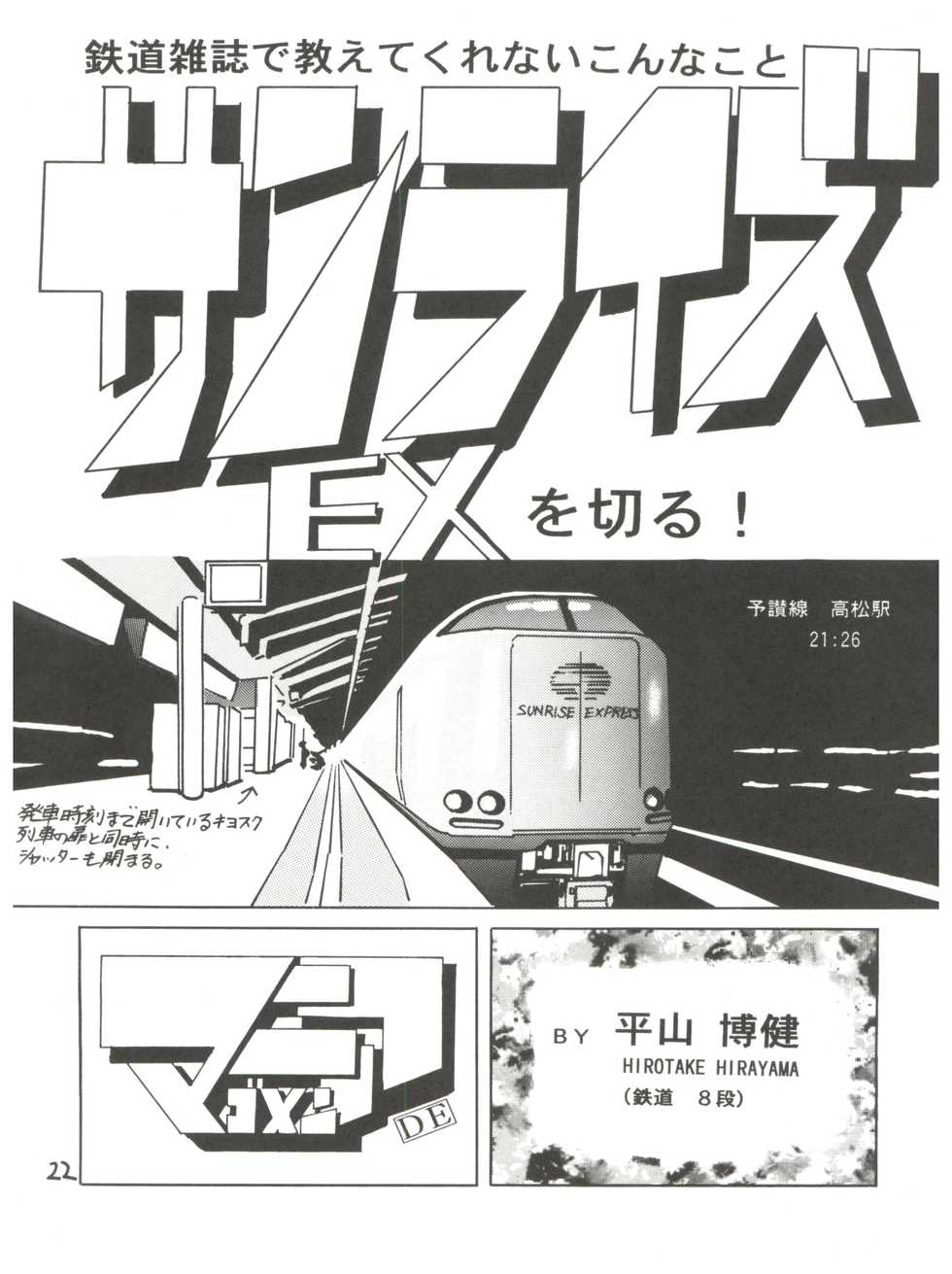 (C56) [Game Dome (Various)] Innyou Shoujo (Kamikaze Kaitou Jeanne, Bubblegum Crisis Tokyo 2040) - Page 22