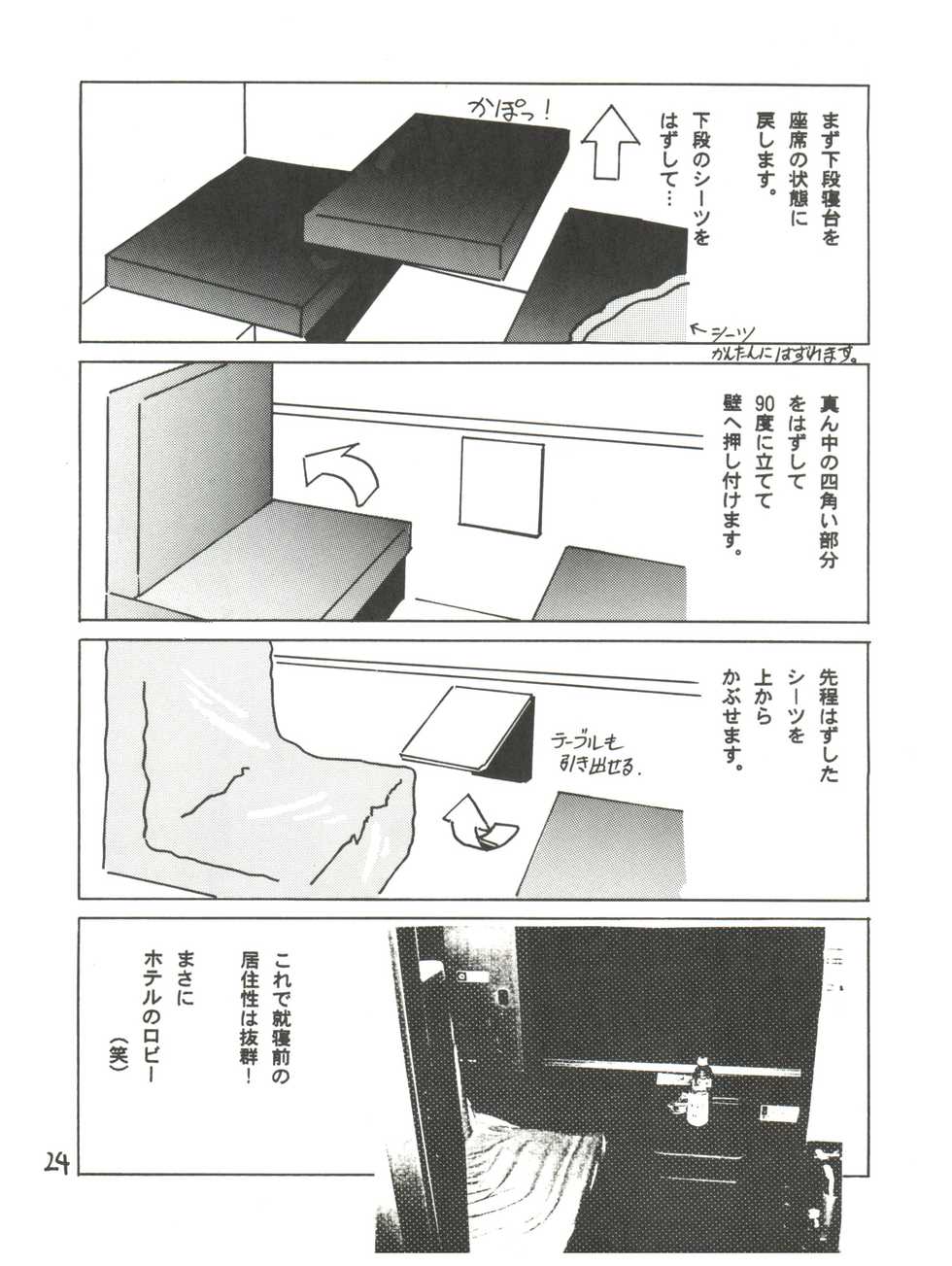 (C56) [Game Dome (Various)] Innyou Shoujo (Kamikaze Kaitou Jeanne, Bubblegum Crisis Tokyo 2040) - Page 24