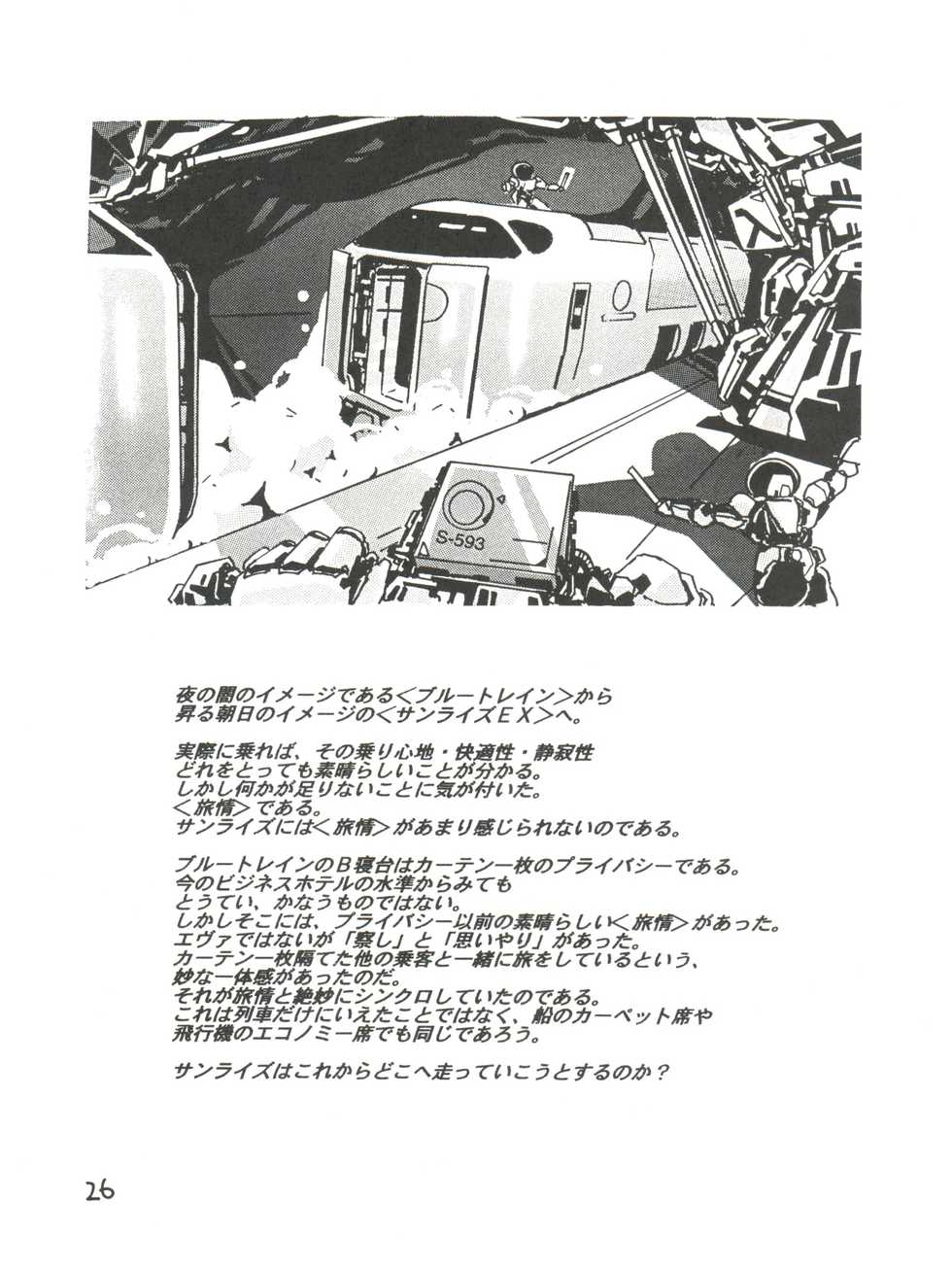 (C56) [Game Dome (Various)] Innyou Shoujo (Kamikaze Kaitou Jeanne, Bubblegum Crisis Tokyo 2040) - Page 26