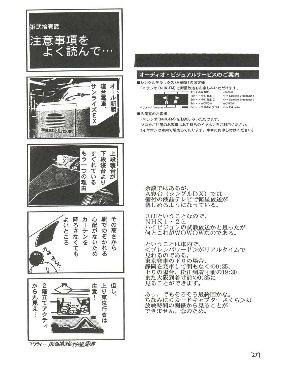 (C56) [Game Dome (Various)] Innyou Shoujo (Kamikaze Kaitou Jeanne, Bubblegum Crisis Tokyo 2040) - Page 27