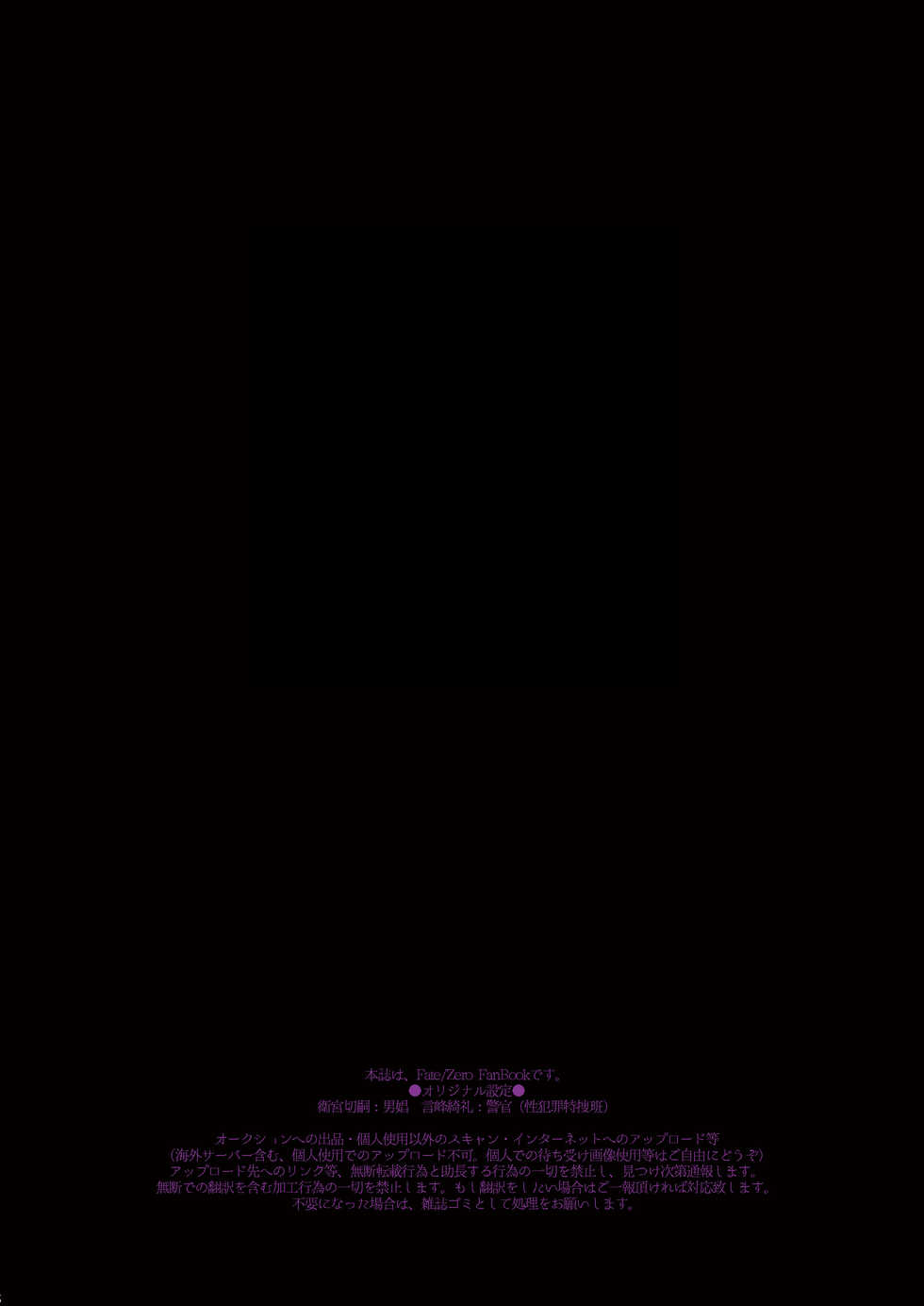 [MECCHORI (Mitsuru)] Ryouki Tekina Kareshi (Fate/Zero) [Digital] - Page 8