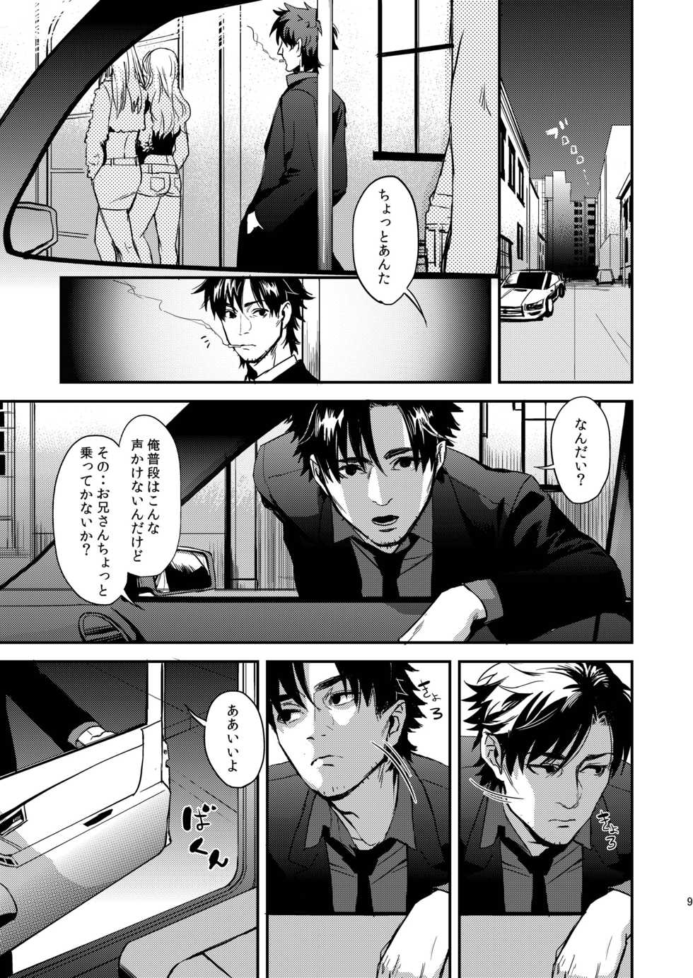 [MECCHORI (Mitsuru)] Ryouki Tekina Kareshi (Fate/Zero) [Digital] - Page 9