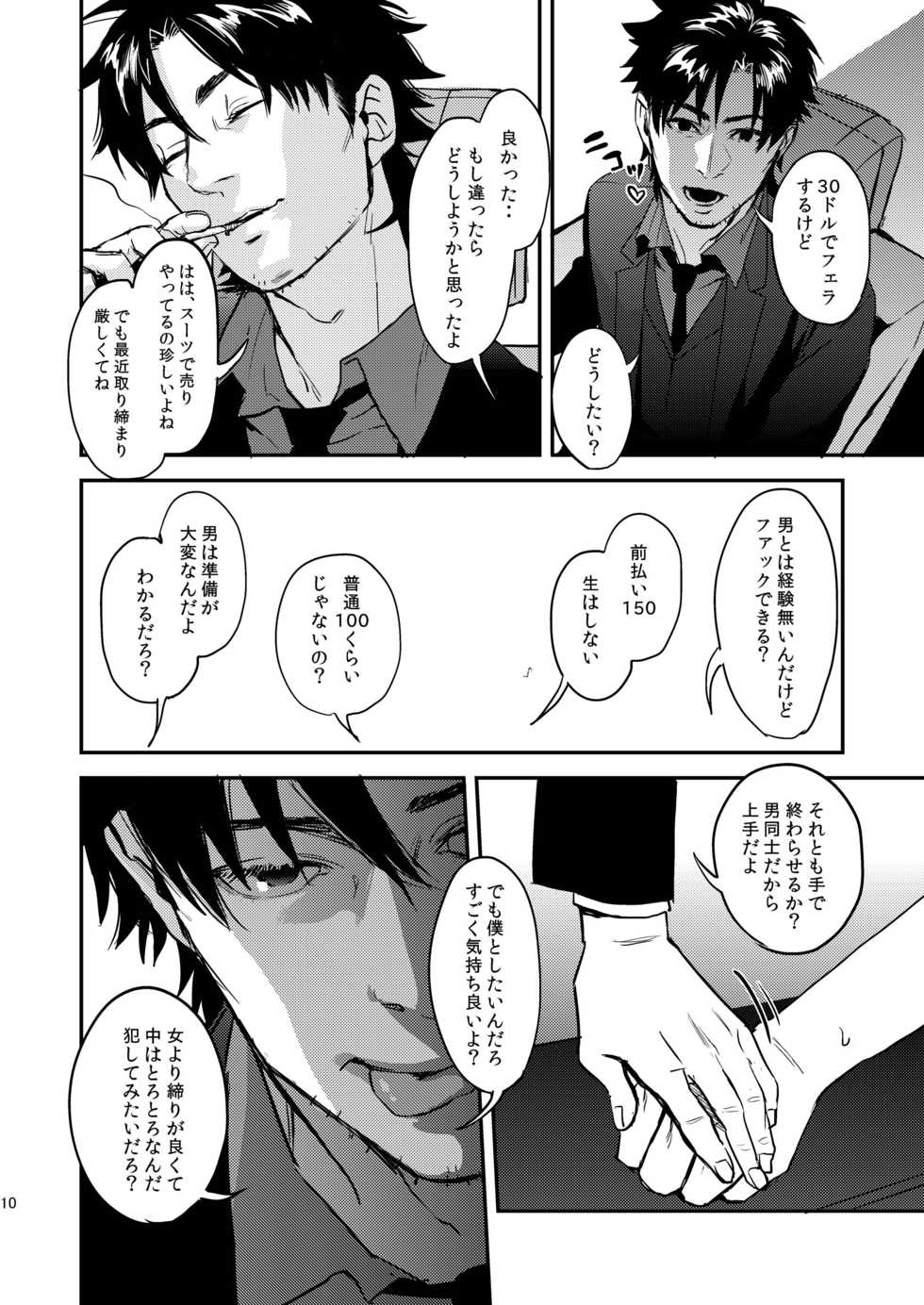 [MECCHORI (Mitsuru)] Ryouki Tekina Kareshi (Fate/Zero) [Digital] - Page 10