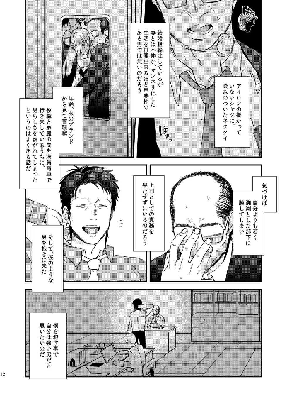 [MECCHORI (Mitsuru)] Ryouki Tekina Kareshi (Fate/Zero) [Digital] - Page 12