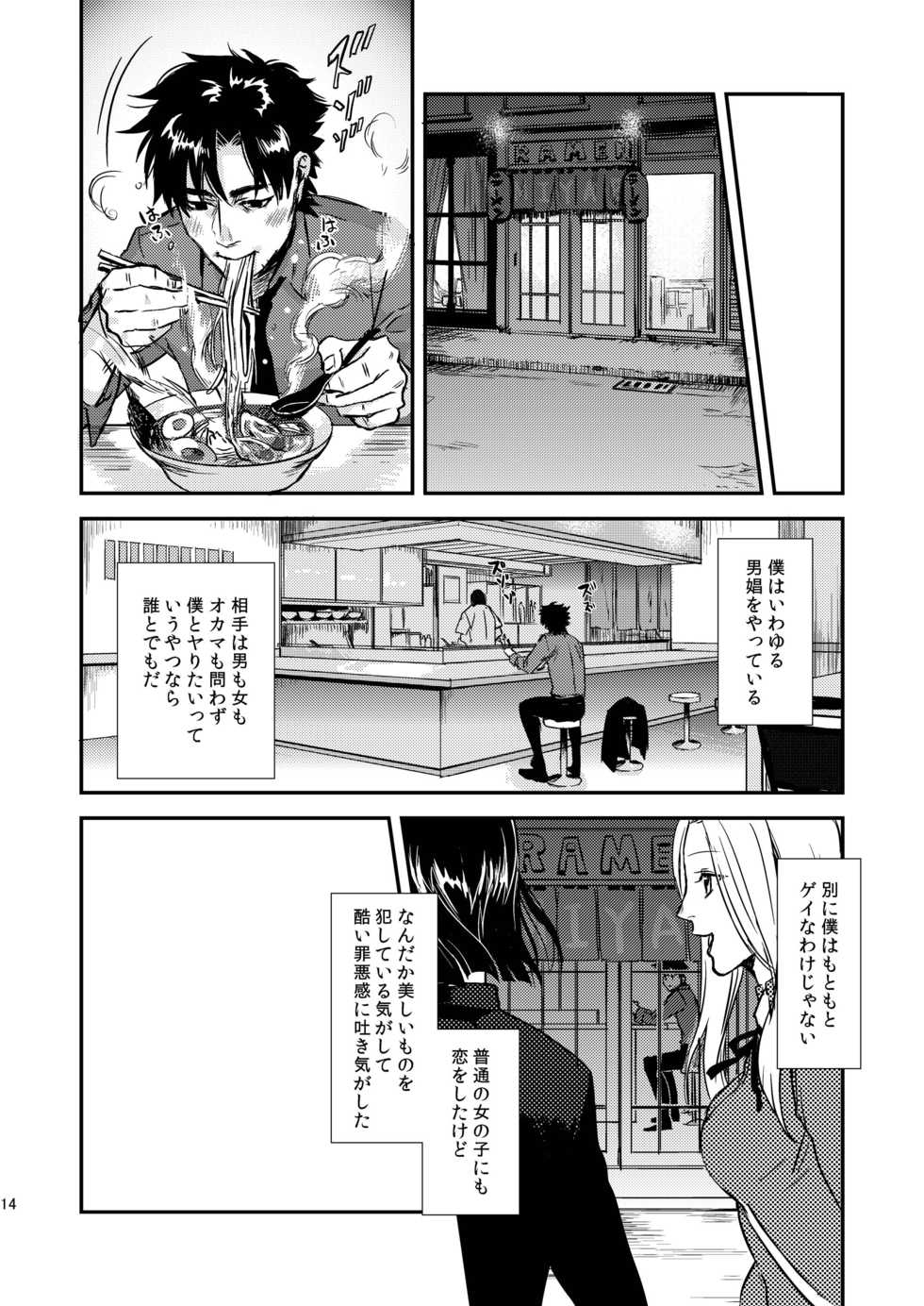 [MECCHORI (Mitsuru)] Ryouki Tekina Kareshi (Fate/Zero) [Digital] - Page 14