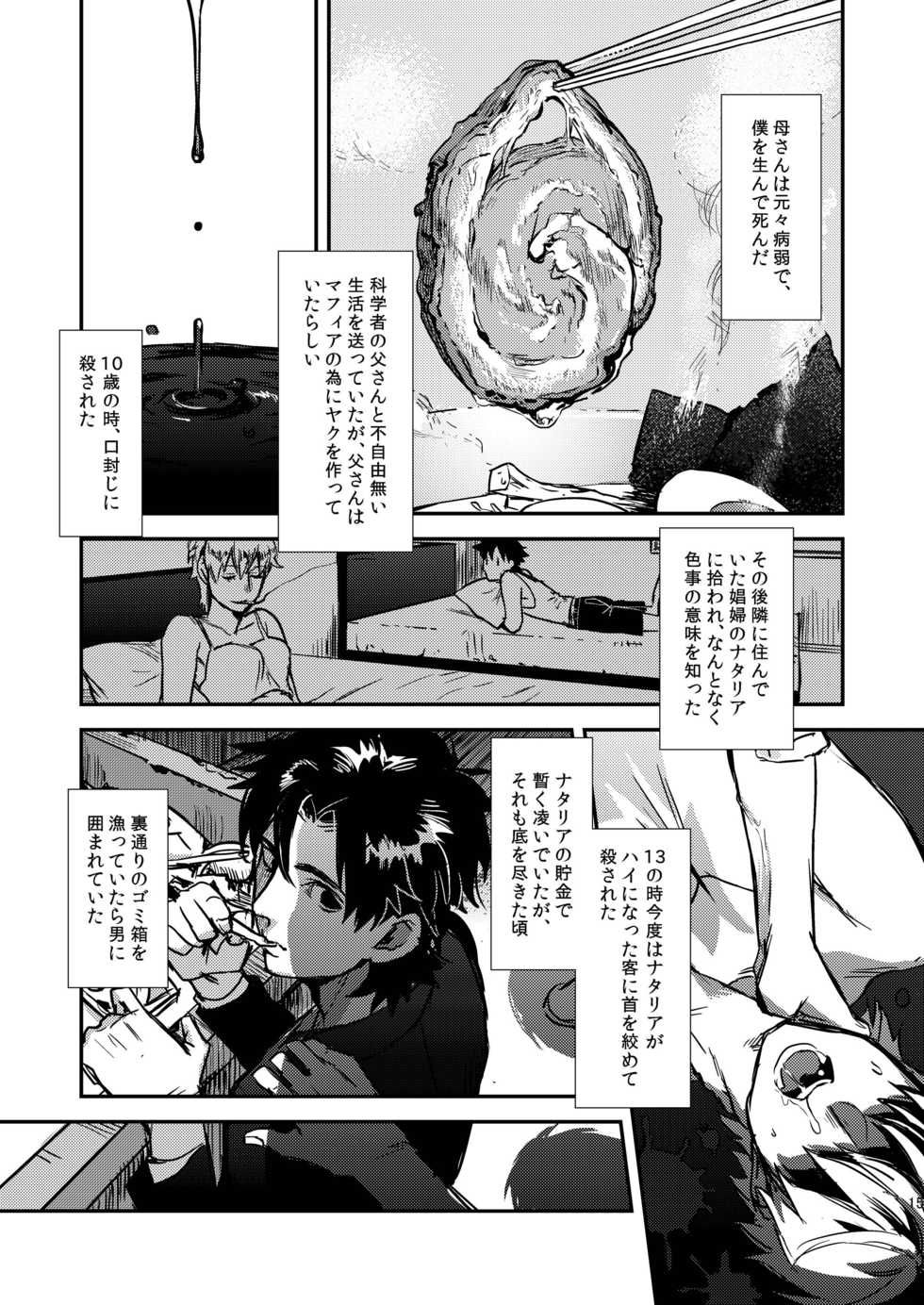 [MECCHORI (Mitsuru)] Ryouki Tekina Kareshi (Fate/Zero) [Digital] - Page 15