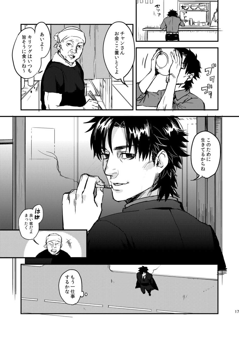 [MECCHORI (Mitsuru)] Ryouki Tekina Kareshi (Fate/Zero) [Digital] - Page 17