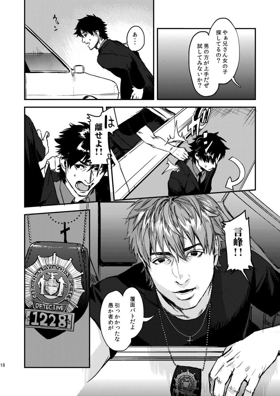 [MECCHORI (Mitsuru)] Ryouki Tekina Kareshi (Fate/Zero) [Digital] - Page 18