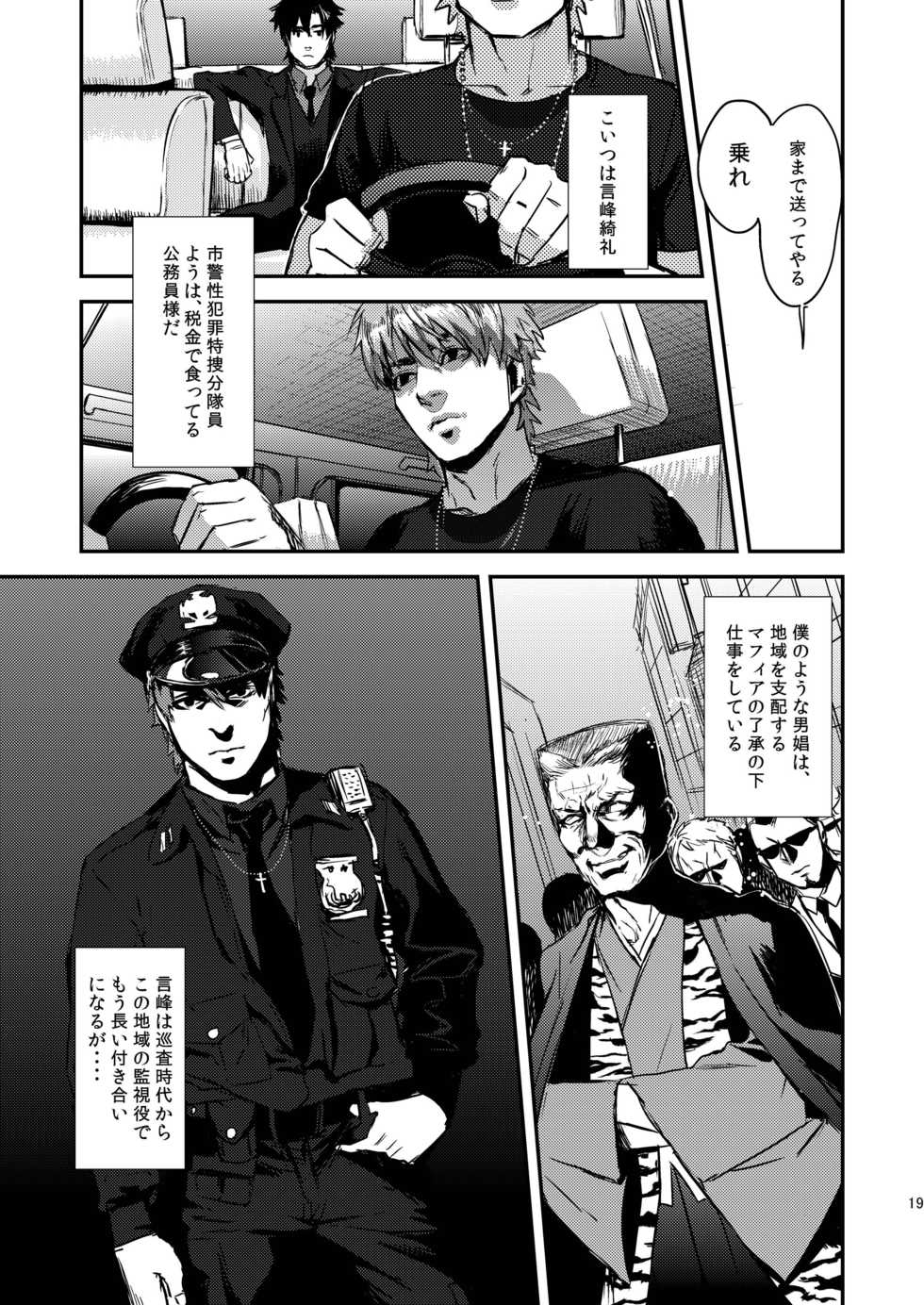 [MECCHORI (Mitsuru)] Ryouki Tekina Kareshi (Fate/Zero) [Digital] - Page 19