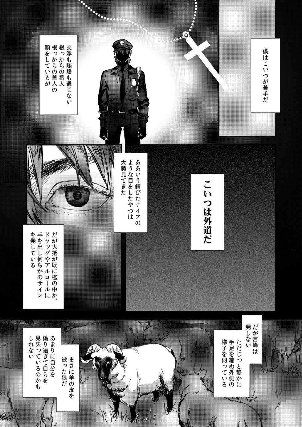 [MECCHORI (Mitsuru)] Ryouki Tekina Kareshi (Fate/Zero) [Digital] - Page 20