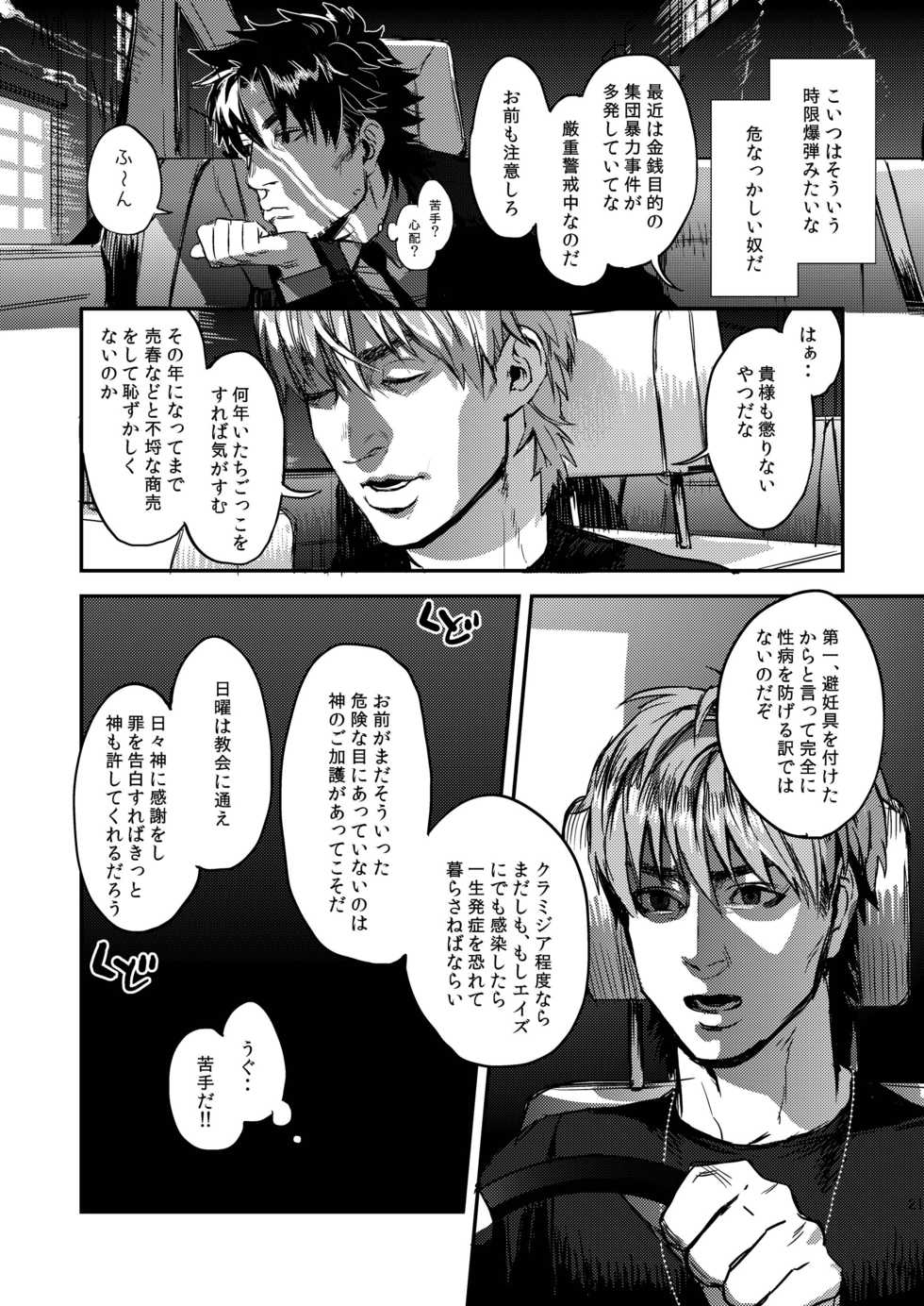 [MECCHORI (Mitsuru)] Ryouki Tekina Kareshi (Fate/Zero) [Digital] - Page 21