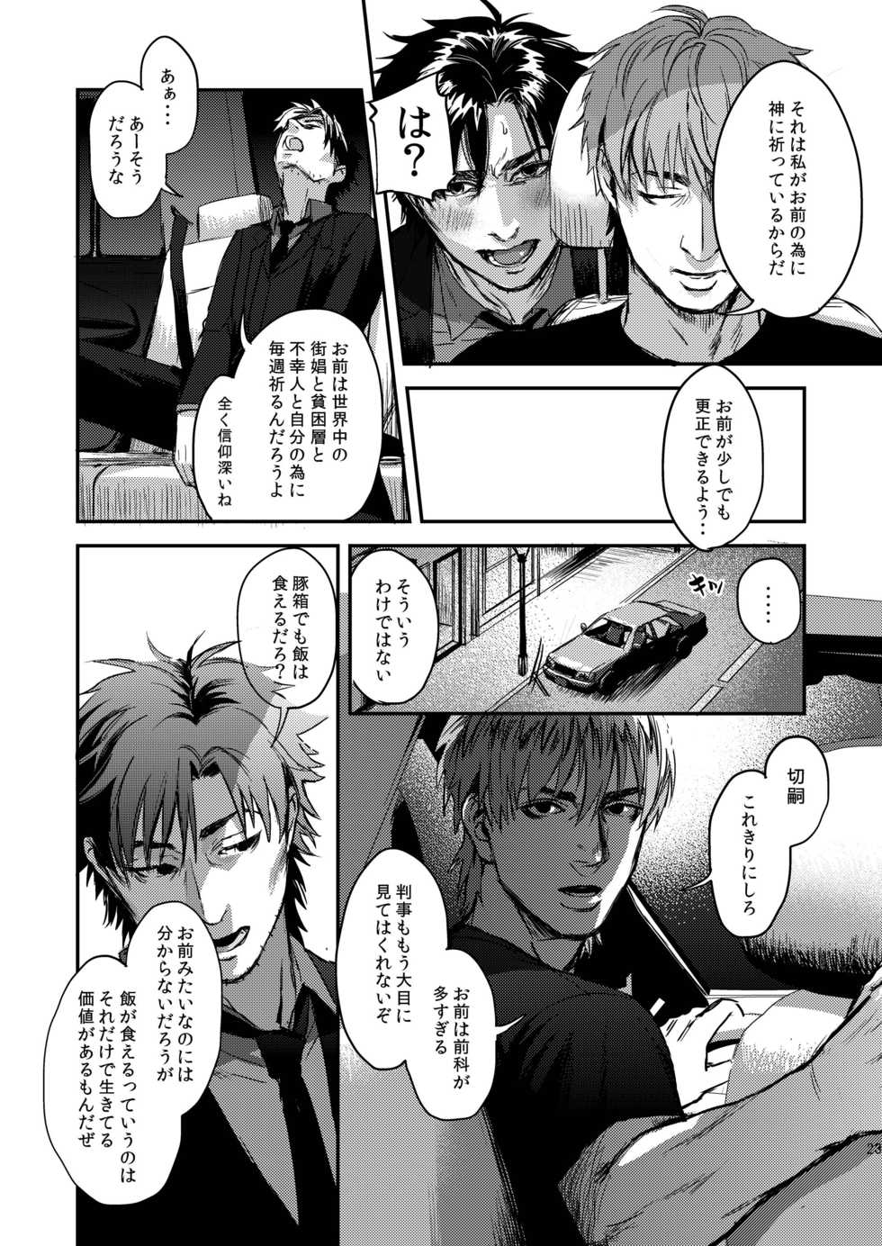 [MECCHORI (Mitsuru)] Ryouki Tekina Kareshi (Fate/Zero) [Digital] - Page 23