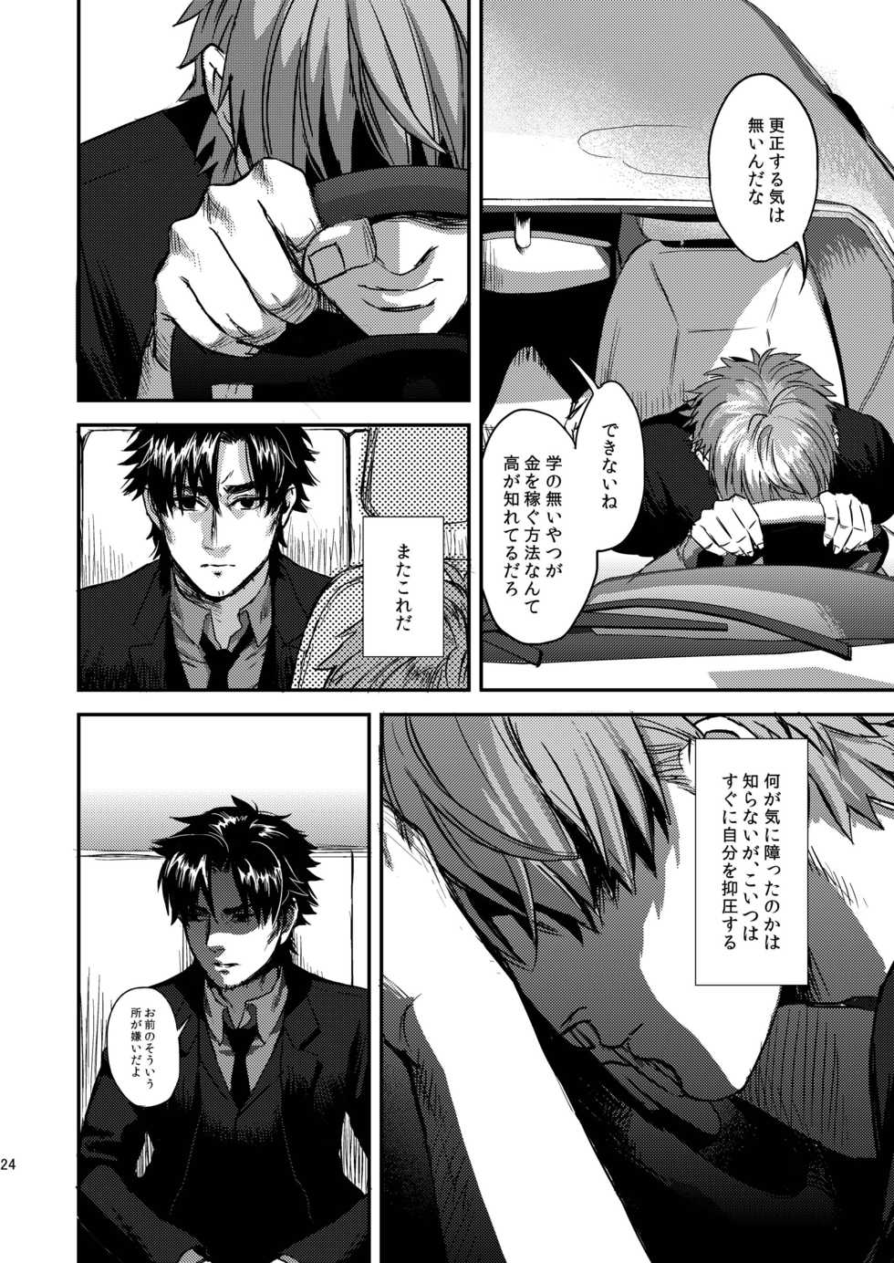 [MECCHORI (Mitsuru)] Ryouki Tekina Kareshi (Fate/Zero) [Digital] - Page 24